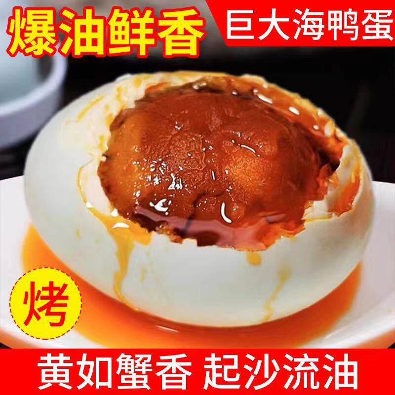 农家散养发货流油烤鸭蛋流油开袋即食烤海鸭蛋蛋黄整箱发货
