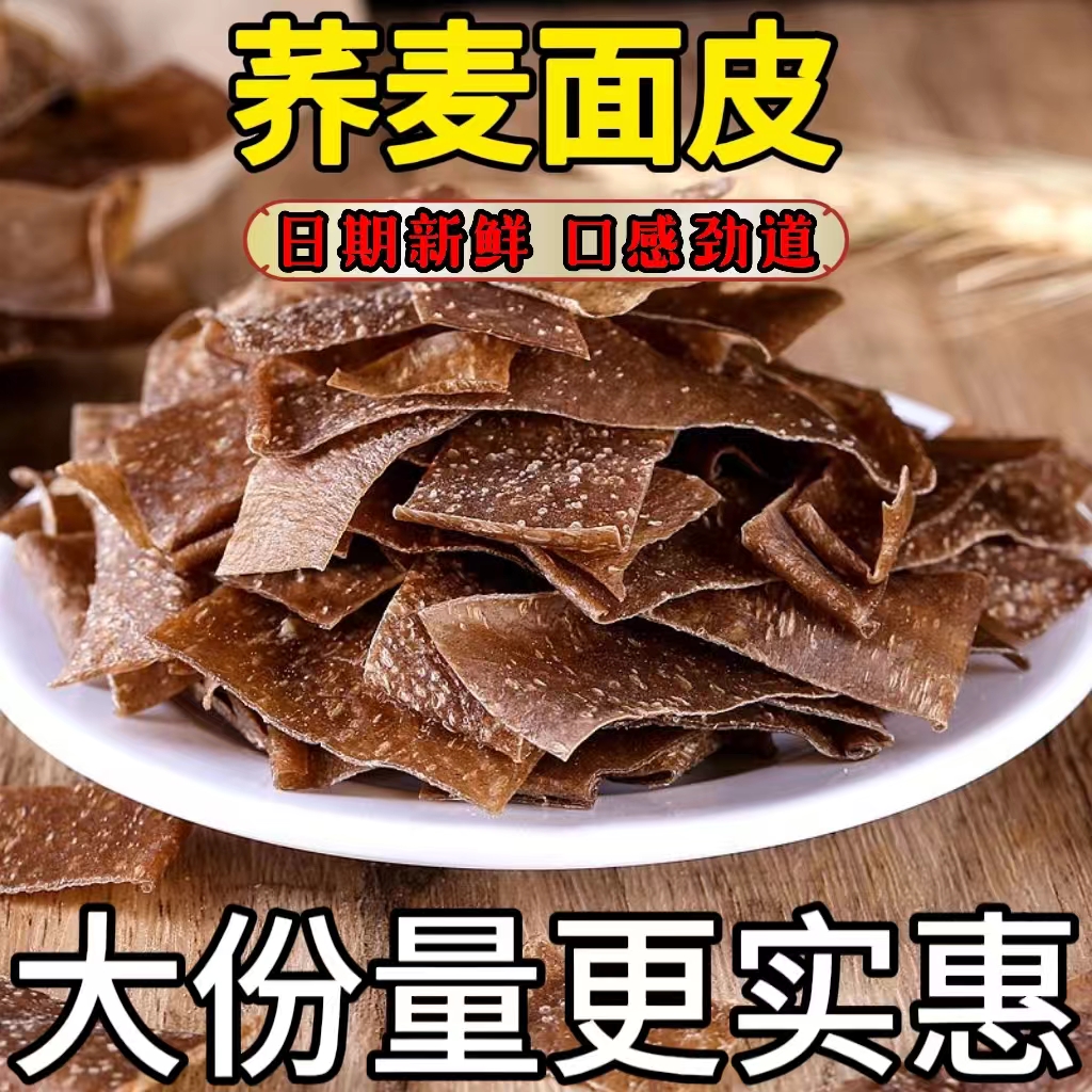 荞麦干面皮凉皮干货方便速食凉拌劲道干货商用擀面皮