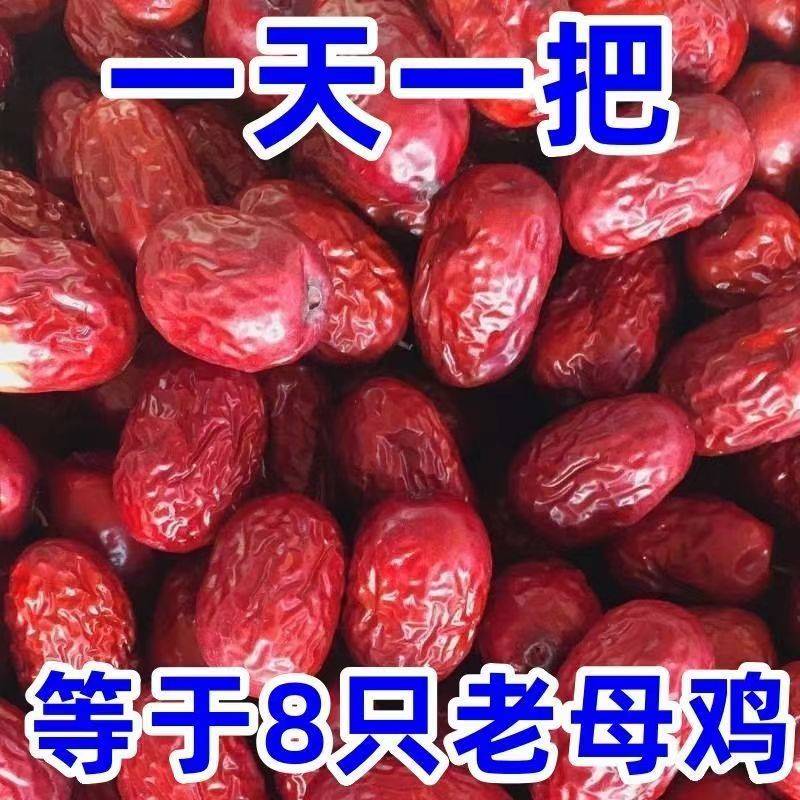 全店选3件送50包零食】红枣新疆灰枣散装干枣特产大枣蜜饯枣子