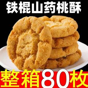 木糖醇铁棍山药宫廷桃酥饼干老式 全店选3件送50包零食 传统芝麻