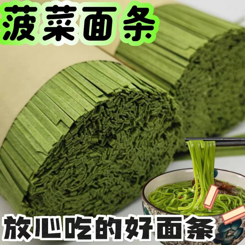 山东特产菠菜挂面蔬菜面条南瓜荞
