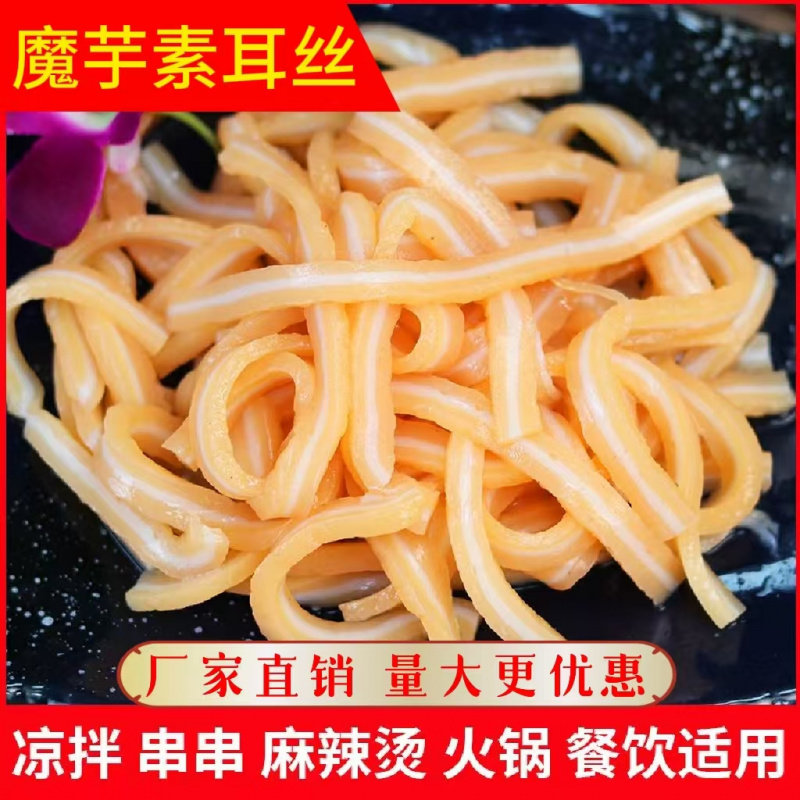 魔芋素耳丝袋装整箱商用卤菜素食魔芋凉拌菜大袋凉菜配菜,零食/坚果/特产,素肉,淘宝优惠券,粉丝福利购,淘宝优惠卷