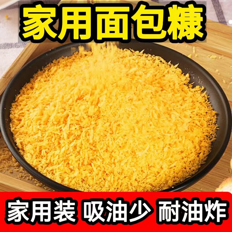 黄面包糠家用油炸香酥脆炸粉脆皮香蕉汤圆面包屑