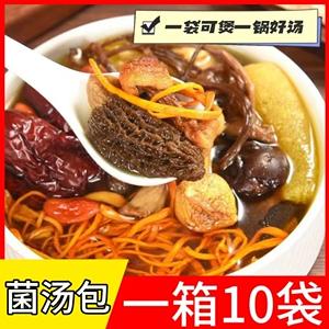 菌汤包菌菇汤料包干货蘑菇煲汤食材羊肚菌炖鸡汤家用商用