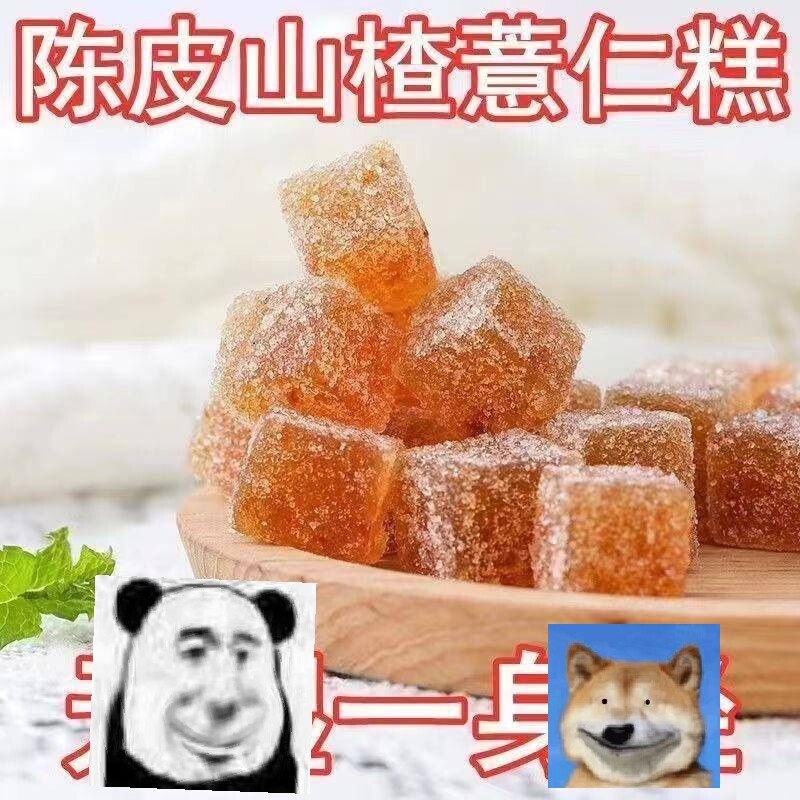 陈皮山楂薏仁软糖夹心薏仁糕爆浆橙皮薏仁糖软糕果糕果膏果糖