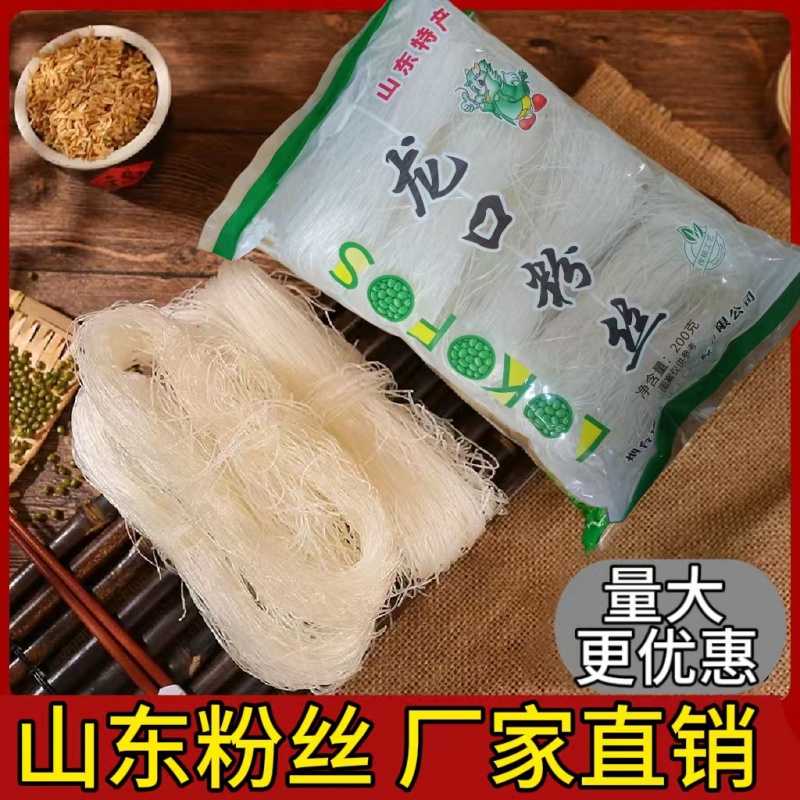 山东特产龙口粉丝豌豆粉丝火锅花