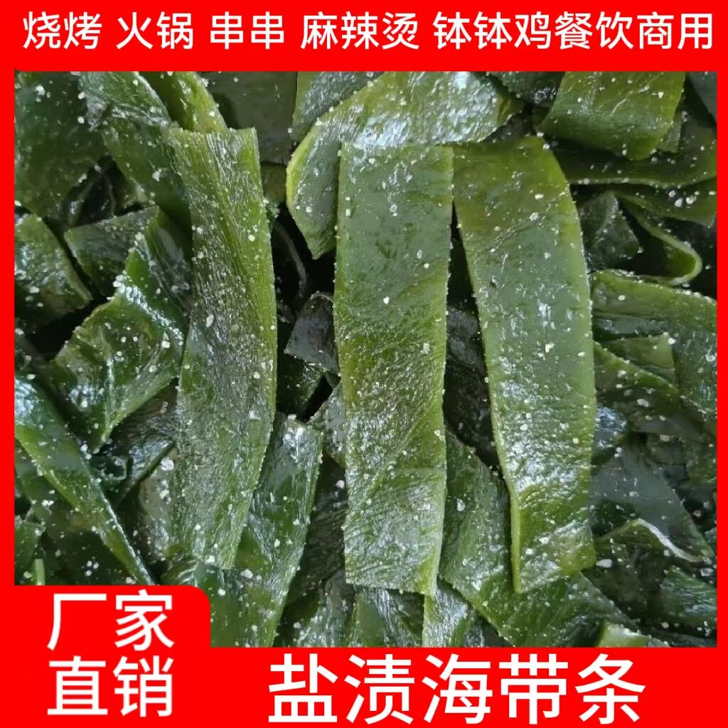 盐渍海带条麻辣烫冒菜串串香火锅食材商用餐饮家用散装