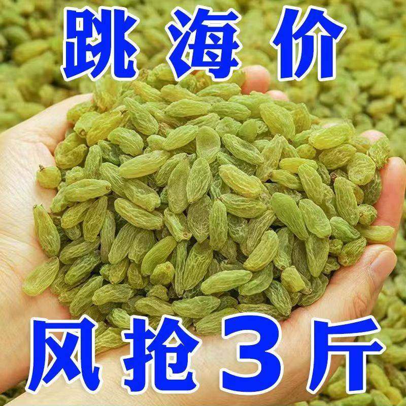 全店选3件送50包零食】新货葡萄干新疆特产大颗粒500g提子商用