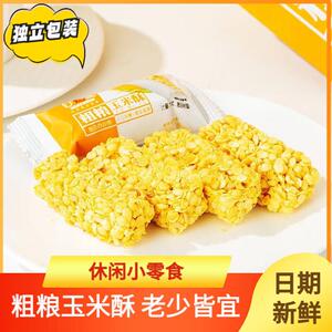 香脆玉米酥黑米小米零食小吃米花酥糖休闲食品网红馋零解食