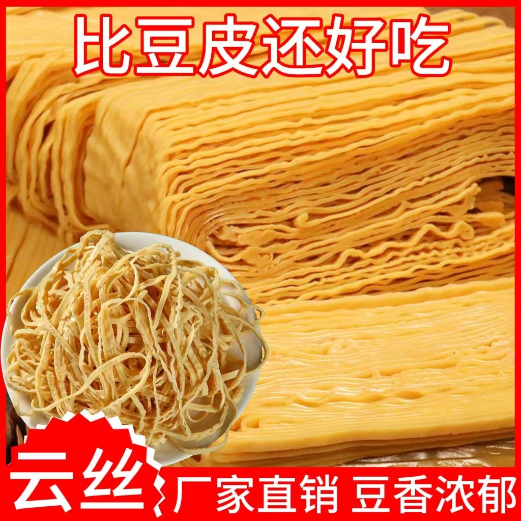 云丝豆腐丝干货商用特产火锅麻辣烫凉拌菜食材豆腐皮整箱