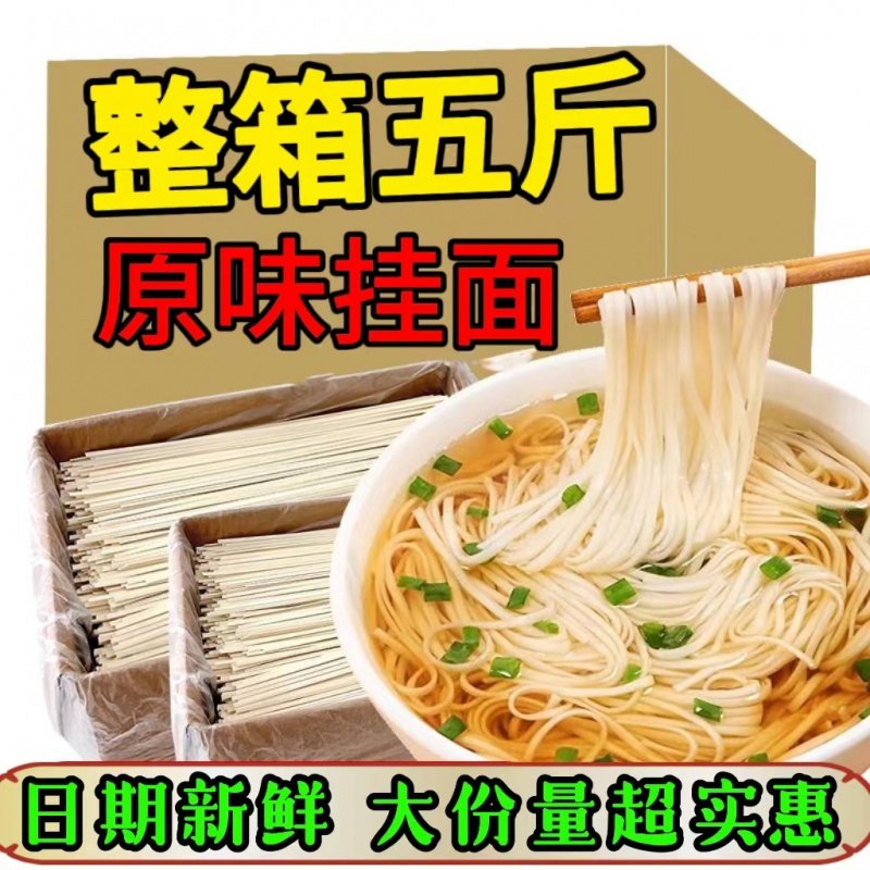 原味挂面手工细面条早餐营养面山药挂面/龙须面/荞麦多种口味面条