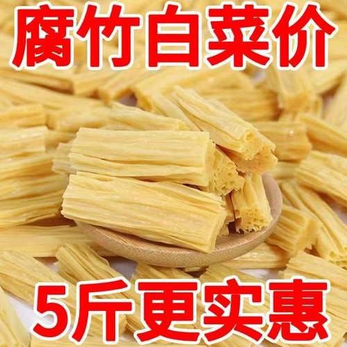 腐竹段食材商用腐竹免切手工干货油豆腐皮豆制品凉拌火锅配菜