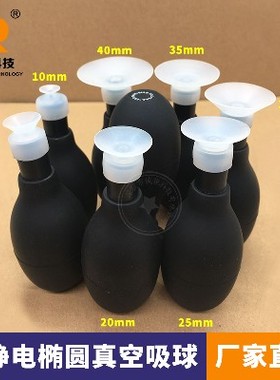 诚锐椭圆吸球BVJ-X玻璃镜片盖板大力吸笔BULB-VAC无痕防静电吸球