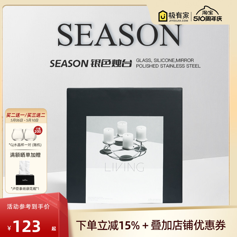 GeorgJensen丹麦乔治杰生Season烛台烛光晚餐北欧式蜡烛台浪漫餐