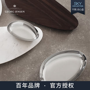 Sky干果盘不锈钢欧式 创意摆盘轻奢现代 Jensen乔治杰生 现货Georg
