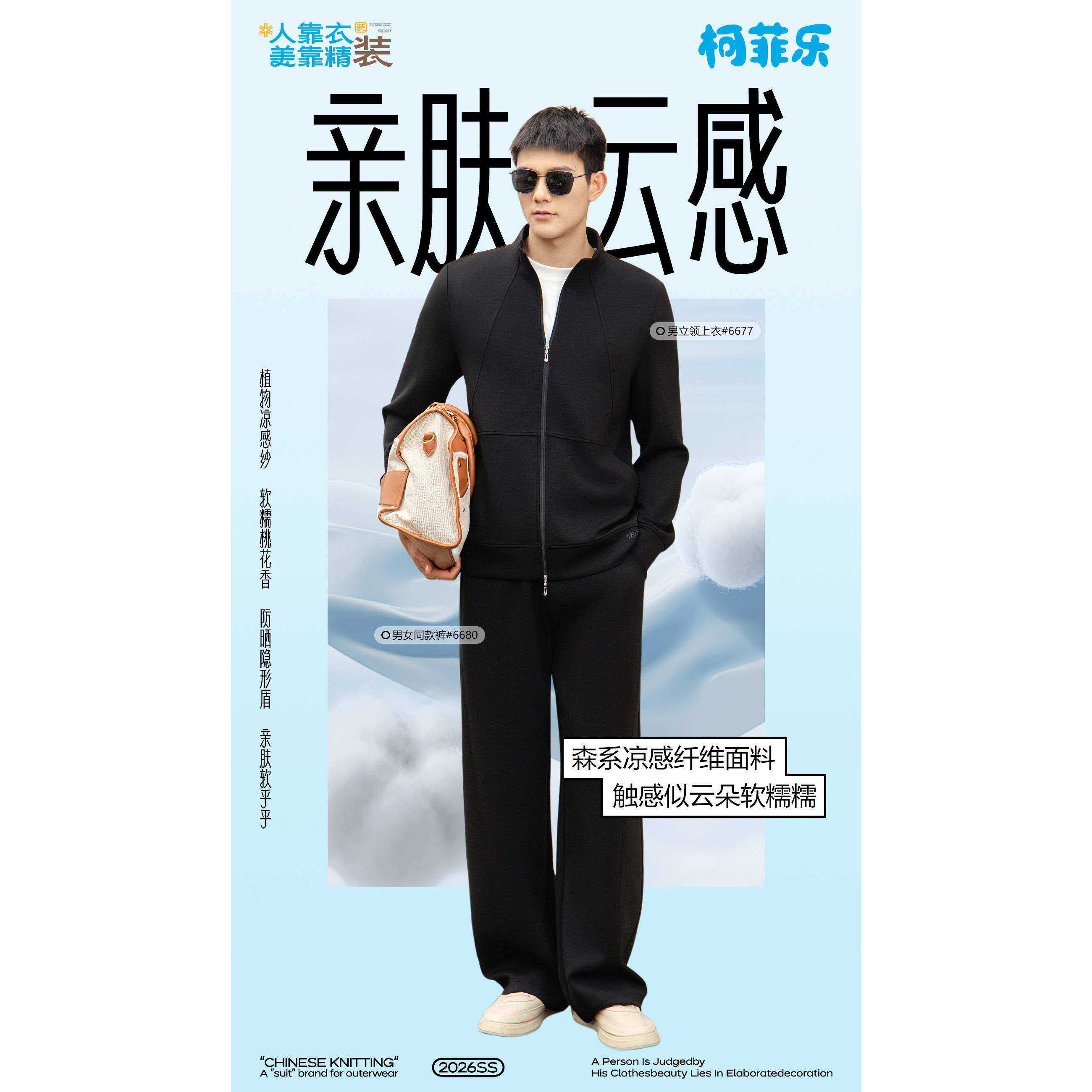 柯菲乐防晒套装男女2026春季新款立领外套长袖上衣情侣休闲长裤子