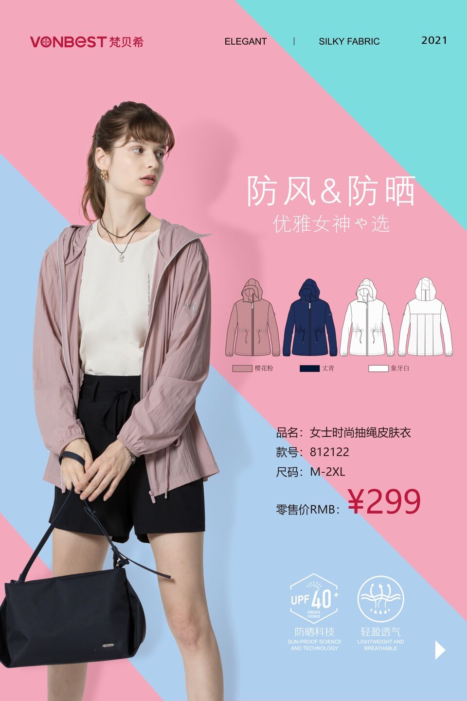 慕斯绸超薄短外套梵贝希休闲连帽