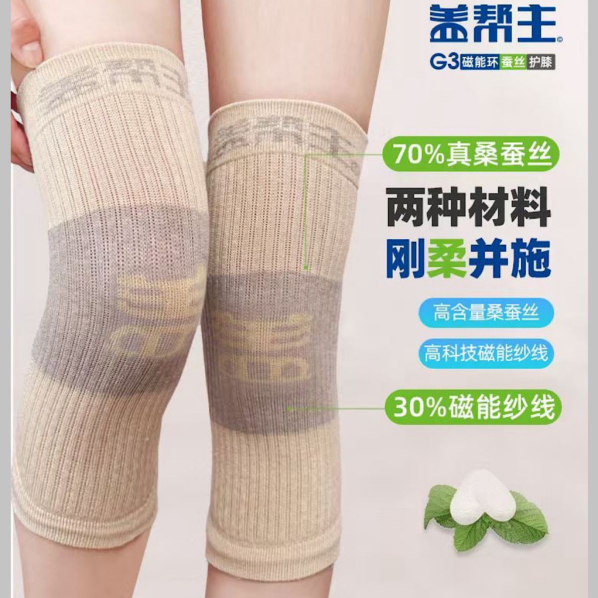 蚕丝磁能G3护膝盖保暖老寒腿男女夏季超薄款透气空调房肌秘盖帮主