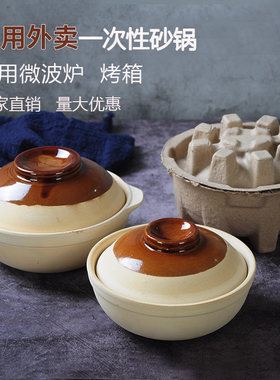 厂家直销一次性砂锅外卖打包盒鲍汁捞饭砂锅商用外卖纸托陶罐煲汤