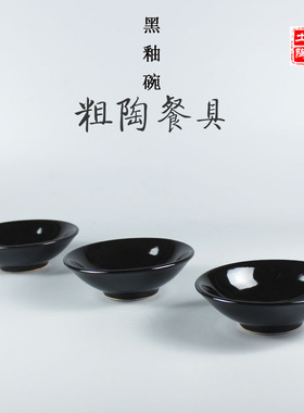 复古农家特色餐具仿古土碗酒碗蒸菜碗扣碗陶瓷黑碗好汉火锅油碟碗