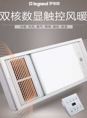 TCL罗格朗集成吊顶多功能五合一浴霸换气吹暖风led灯卫生间取暖器