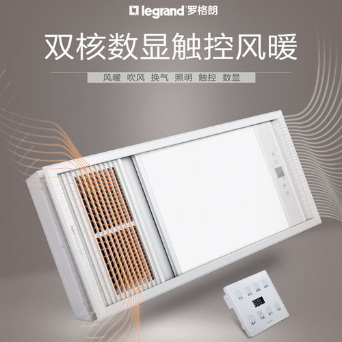TCL罗格朗集成吊顶多功能五合一浴霸换气吹暖风led灯卫生间取暖器