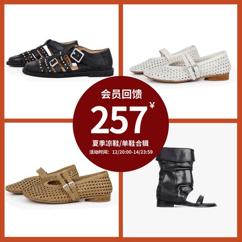 断码捡漏！会员回馈！会员低至257元！数量有限！夏季高品质凉鞋