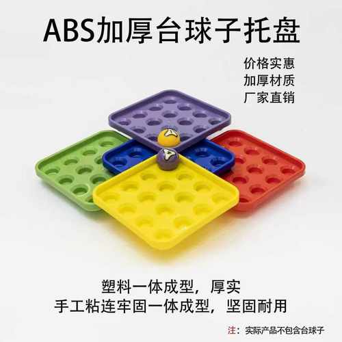 台球厅装球托盘加厚台球子托盘球桌中式黑八台球子装盘盒子球房