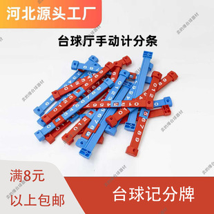 记分牌滑块台球厅茶几计分器扁型计分专用台球记分条台球撞球数字