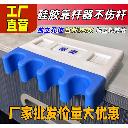 台球杆硅胶4孔靠杆器1个装