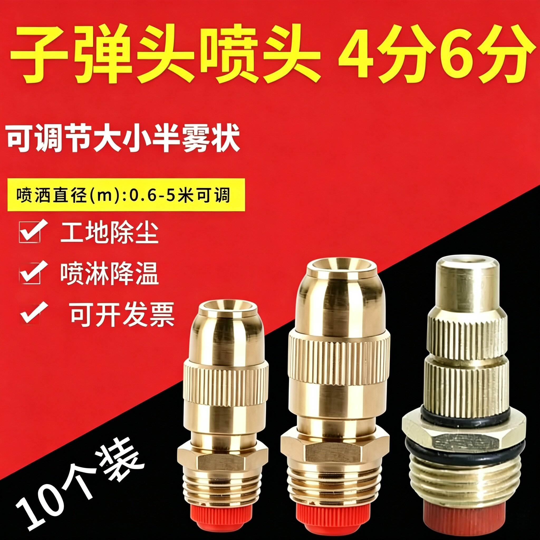 4分6分可调纯铜雾化喷头屋顶降温