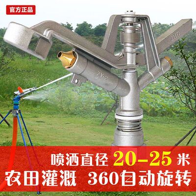 农用浇地喷头360度自动旋转灌溉