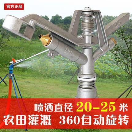 浇地喷枪金属摇臂喷头360自动旋转农用大田小麦灌溉加湿浇地喷头