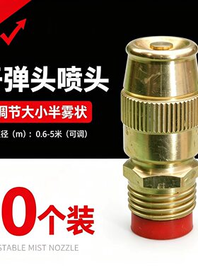 4分可调纯铜雾化喷淋头屋顶降温