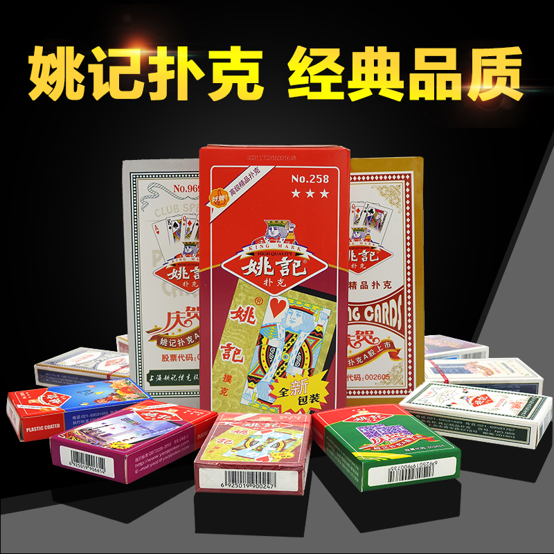 整箱50副上海姚记扑克牌纸牌258/990/3008/959加厚正品批货包邮