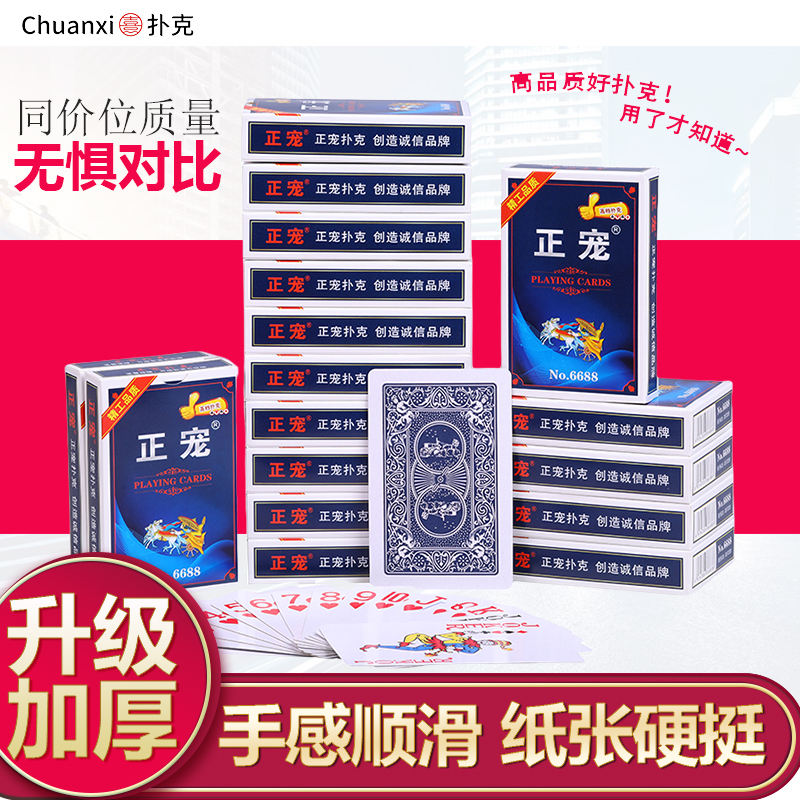 扑克牌100副批发加厚加硬耐用家用纸牌麻将斗地主棋牌室纸牌扑克