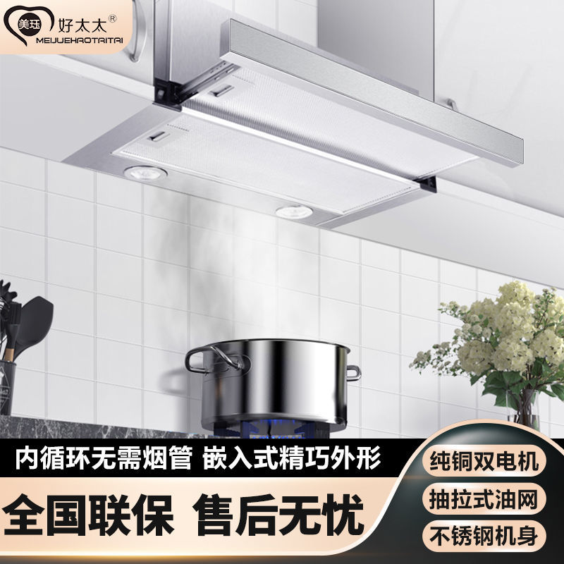 抽拉式抽油烟机公寓酒店小户型小型家用好太太嵌入式隐藏式油烟机