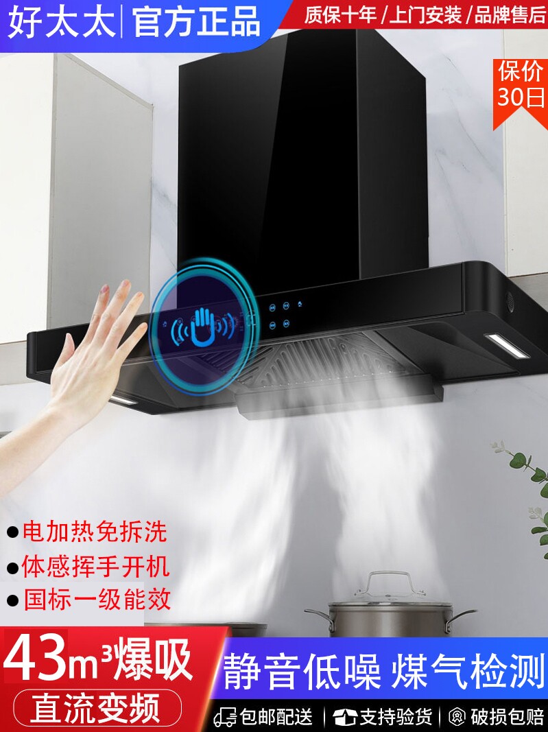 好太太顶吸油烟机家用厨房大吸力吸油烟机自动清洗欧式抽油烟机