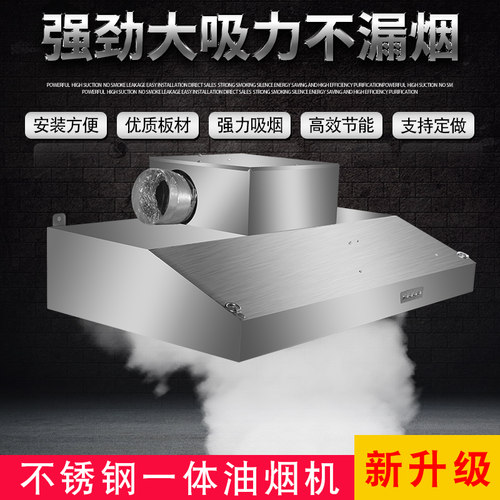 不锈钢排烟罩强力排风机农村土灶厨房小型饭店抽吸油烟一体机商用