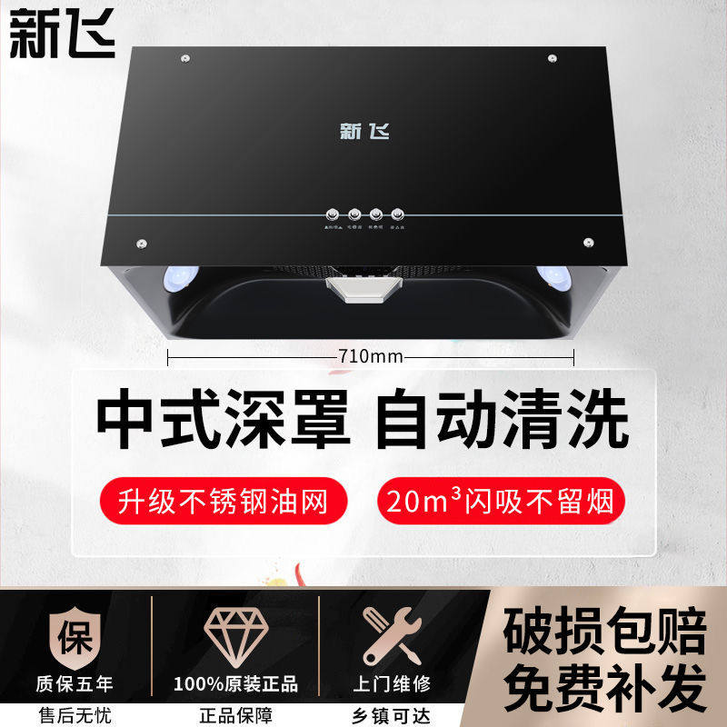 新飞大吸力抽油烟机小型中式吸油烟机特价家用厨房自动清洗油烟机