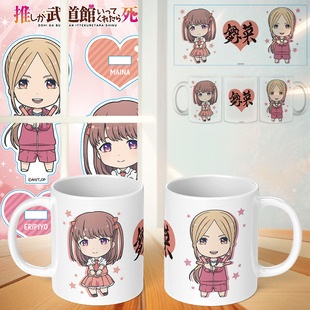 神推偶像登上武道馆我就死而无憾周边马克杯动漫二次元同款陶瓷杯