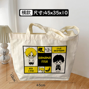 BANANA FISH战栗杀机周边帆布袋香蕉鱼横款手提袋包包装书通勤袋