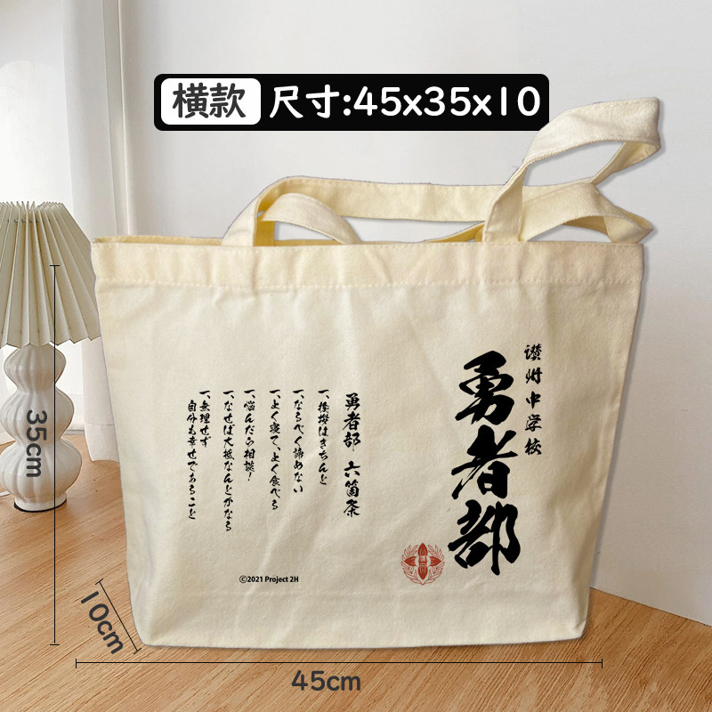 结城友奈是勇者周边帆布袋横款手提袋大容量可爱包包学生装书袋子