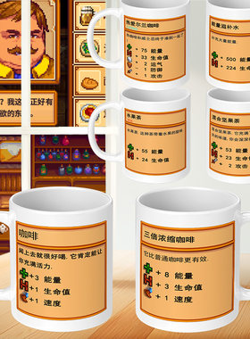 星露谷物语周边马克杯三倍浓缩咖啡能量滋补水生命药水陶瓷杯子