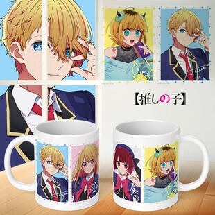 我推的孩子周边水杯同款二次元马克杯阿奎亚星野爱露比学生杯子