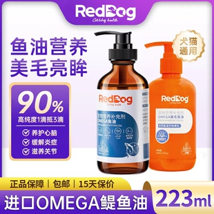 红狗鳀鱼油猫咪用狗狗用宠物猫咪卵磷脂美毛护肤护毛发专用223ml