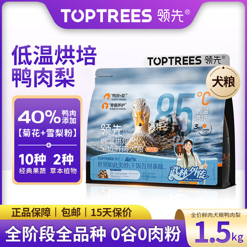 领先狗粮低温烘焙犬粮鸭肉梨中小型犬全期成幼犬营养去泪痕狗主粮