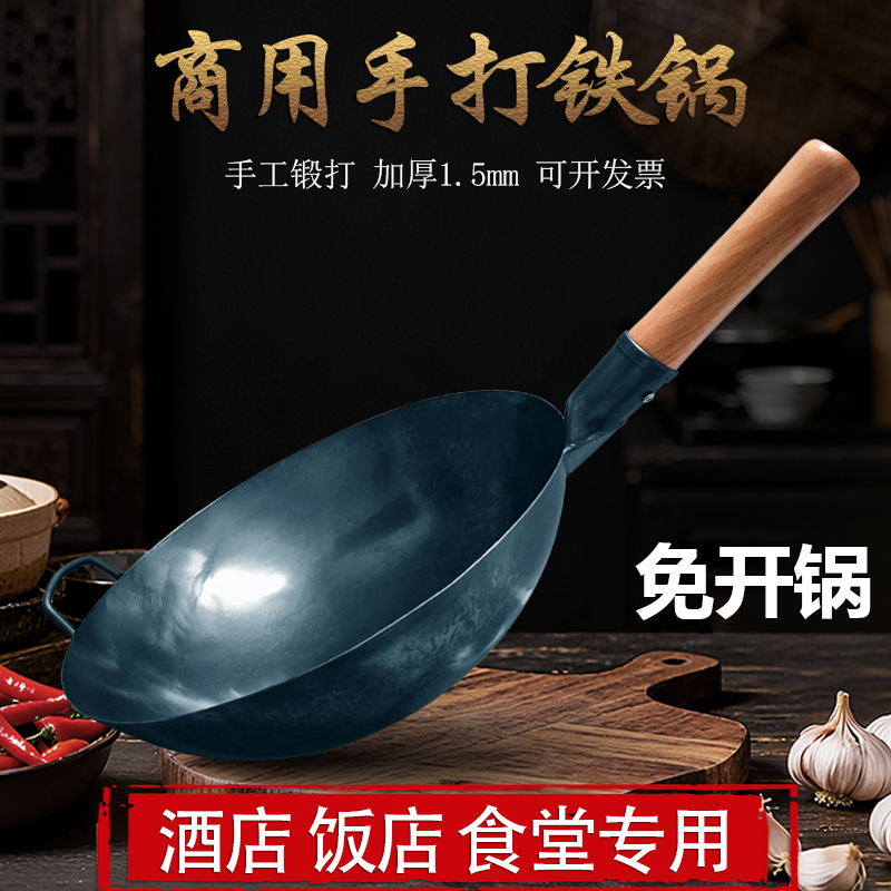 商用马勺带柄手打铁锅酒店炒菜锅