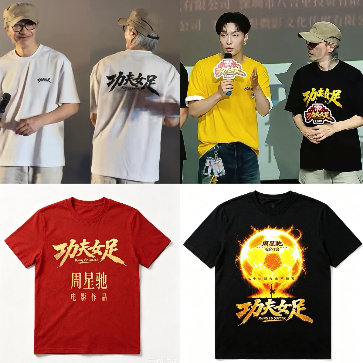 100%纯棉2026周星驰导演新电影星爷功夫女足T恤夏季发布会短袖 - 实物图