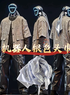 抖音王力宏演唱会宇树机器人g1银色头巾三角头巾个性表演小方巾
